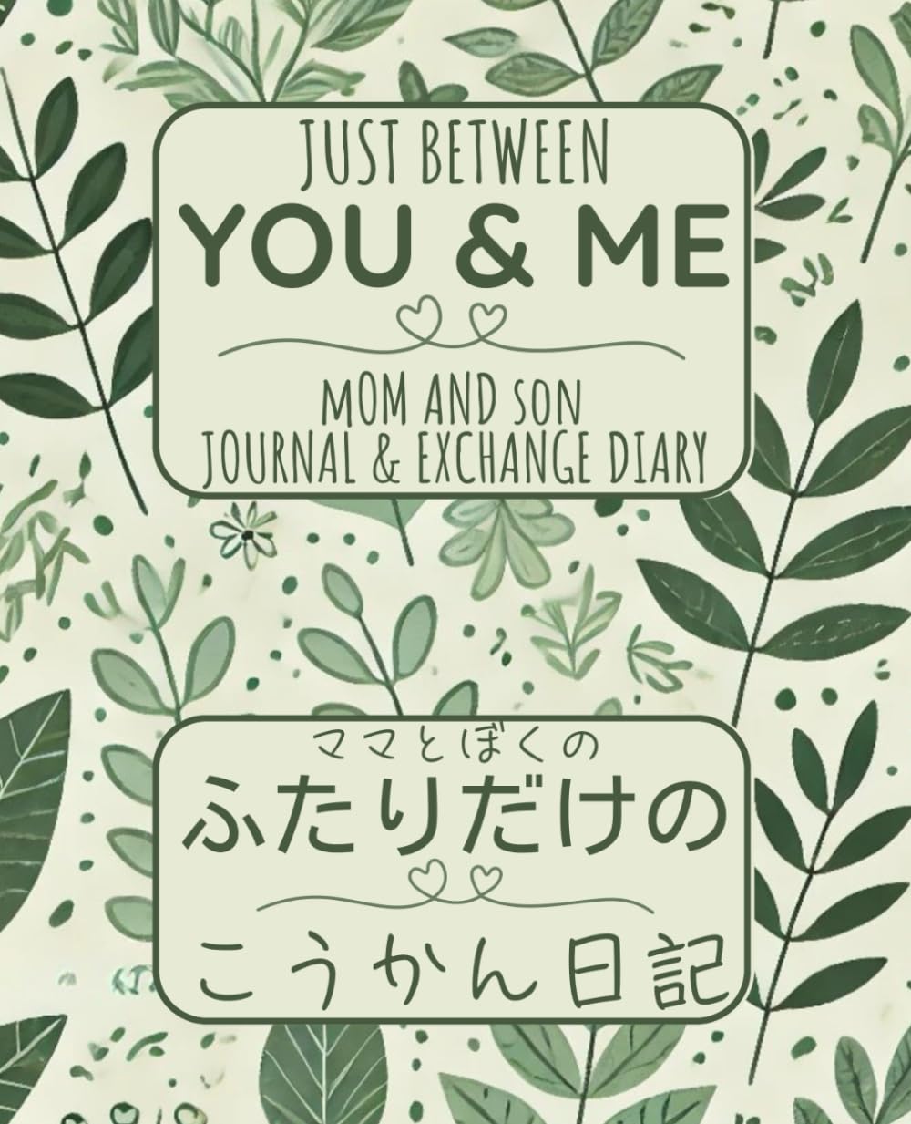 Amazon.com: Just Between You & Me: Mom and Son Journal